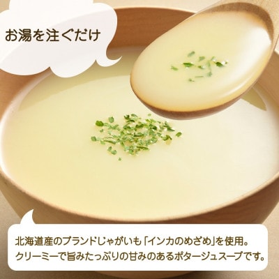 北海道インカのめざめポタージュ 3袋×4箱 12食入り
