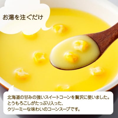 北海道コーンスープ3袋入×4箱 12食