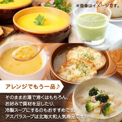 北海道スープ 5種飲み比べ 各3袋入 計15食