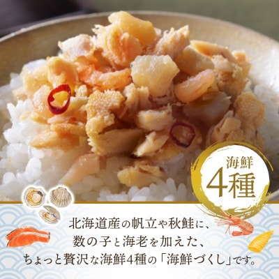 海鮮づくし瓶 帆立 鮭 数の子 海老 海鮮4種入り 3個