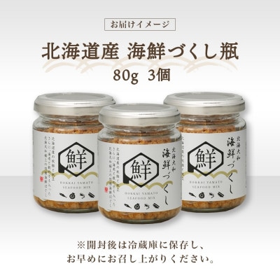 海鮮づくし瓶 帆立 鮭 数の子 海老 海鮮4種入り 3個