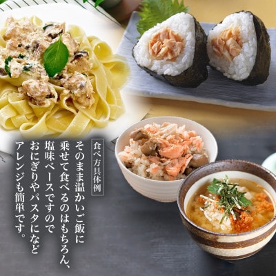 北海道産 秋鮭 荒ほぐし 瓶詰め 3個