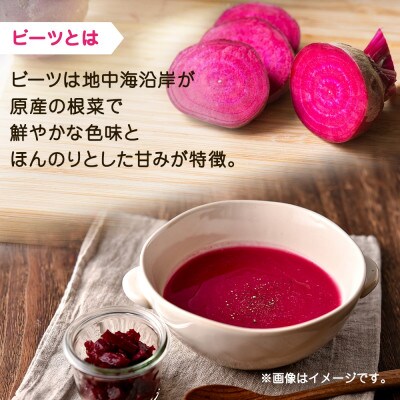 北海道真っ赤なビーツのポタージュ 3袋入×4箱 計12食