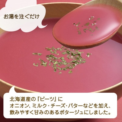 【無地熨斗】北海道真っ赤なビーツのポタージュ 3袋入×4箱 計12食