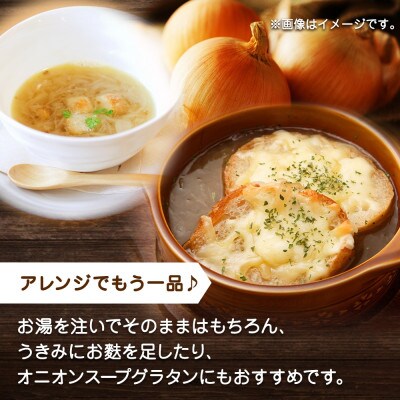 【無地熨斗】北海道オニオンスープ 3袋入×4箱 計12食