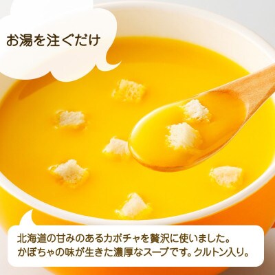 【無地熨斗】北海道かぼちゃスープ 3袋入×4箱 計12食