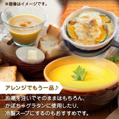 【無地熨斗】北海道かぼちゃスープ 3袋入×4箱 計12食