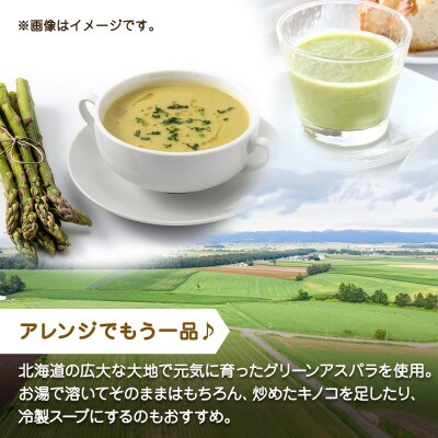【無地熨斗】北海道アスパラスープ 3袋入×4箱 計12食
