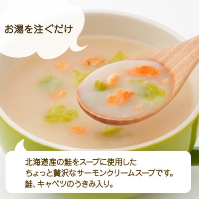 北海道サーモンクリームスープ 3袋入×4箱 計12食