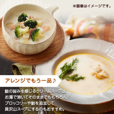 北海道サーモンクリームスープ 3袋入×4箱 計12食