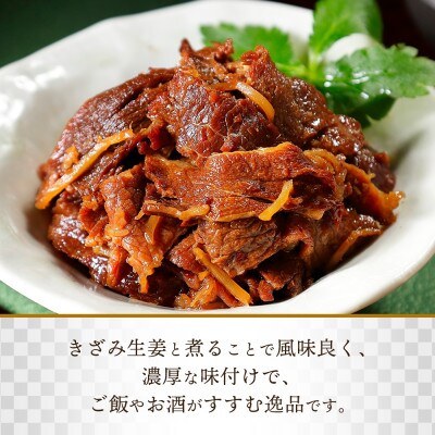 【無地熨斗】北海道産 牛しぐれ煮 90g×2個