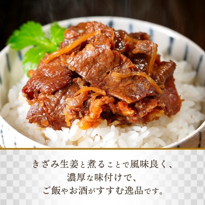 北海道産 牛しぐれ煮 食べ比べ《甘口・辛口》 90g×各1個