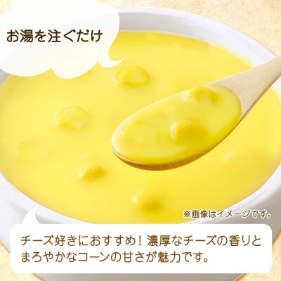 北海道チーズコーンスープ 3袋入×4箱 計12食