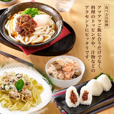 北海道産牛しぐれ煮90g・北海道秋鮭荒ほぐし70g 各2個 計4個