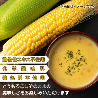 熨斗 北海道とうもろこしのポタージュ3袋×4箱 12食入り