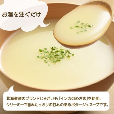熨斗 北海道インカのめざめポタージュ 3袋×4箱 12食入り