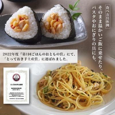 【無地熨斗】北海道産 海鮮づくし瓶 80g×3個