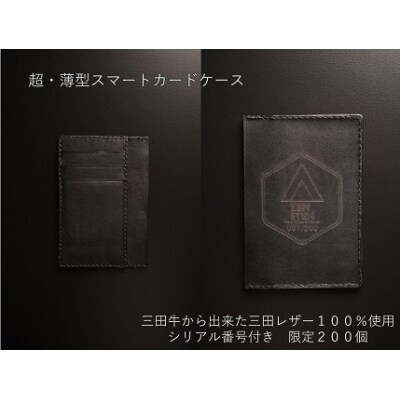 三田レザー本革超薄型カードケース