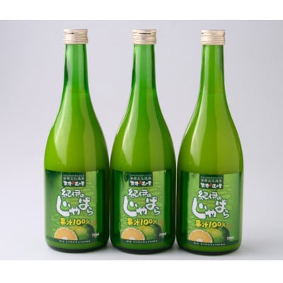 「紀伊のじゃばらジュース」720ml×3本セット<卵卵ふわぁ～む>