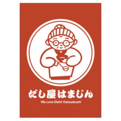 「浜甚のだし」9袋セット【三重県産の生の魚を使用した無添加だし】