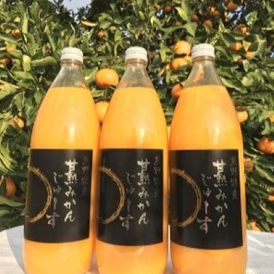仲森農園の【甘熟みかんじゅーす】(3本)