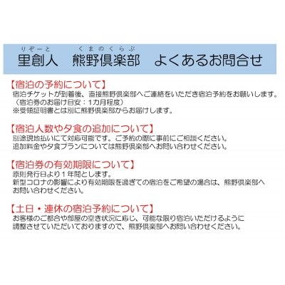 世界遺産リゾート 熊野倶楽部ペア宿泊券 (味覚三昧会席・離れ露天風呂付スイート新月庵プラン)