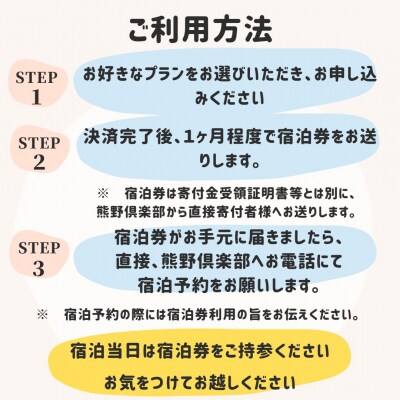 世界遺産リゾート 熊野倶楽部ペア宿泊券 (四季の恵み会席・離れ露天風呂付スイート新月庵プラン)