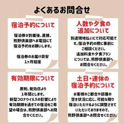 世界遺産リゾート 熊野倶楽部ペア宿泊券 (四季の恵み会席・離れ露天風呂付スイート新月庵プラン)