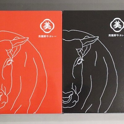 【美熊野牛】カレー