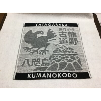 岡室碁石の【ヤタガラスと熊野古道タオル3枚組】