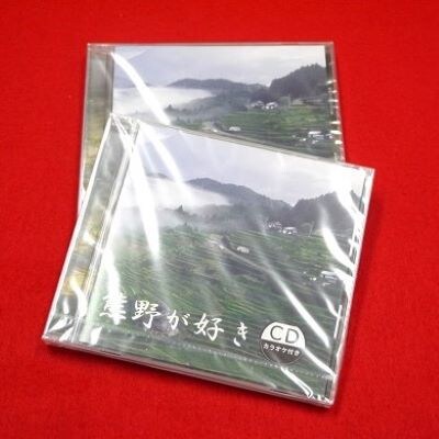 【熊野が好き～CD(カラオケ付き)】2枚　”熊野がすき♪あなたが好き♪みんなが好き♪好き(^^♪”