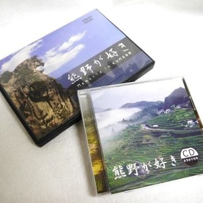 【熊野が好き～DVD/CD(カラオケ付き)】各1枚/”熊野がすき♪あなたが好き♪みんなが好き♪好き(