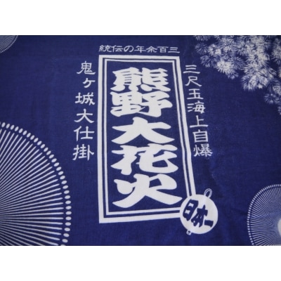 【熊野大花火バスタオル1枚】厚みのある820匁(もんめ)