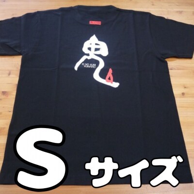 世界遺産熊野古道【鬼文字Tシャツ・黒・Sサイズ】綿100%