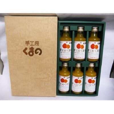 飲みきりサイズ♪いつでも新鮮な味わい☆【不知火ジュース:ミニ】180ml×6本 　(化粧箱)