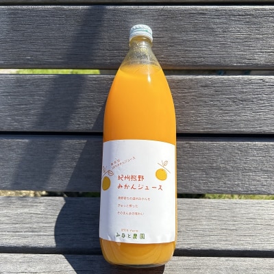 湊農園のみかん搾ったまんま!【紀州熊野みかんジュース】1000ml×6本　段ボール箱