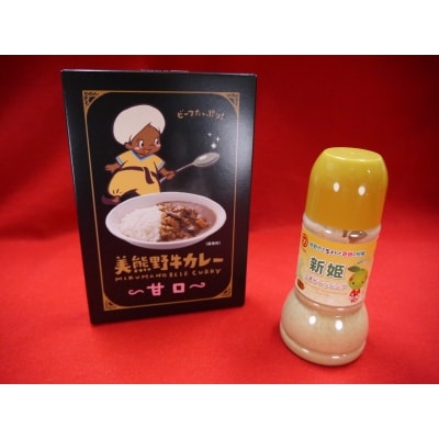 ご家庭でぱっと手間なくおいしいカレー♪【お1人様:美熊野牛カレー(甘口)と新姫ごまドレッシングセット