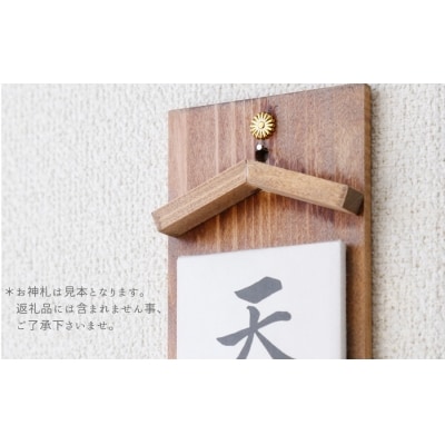 壁掛け一社 (家具調)かんたん!モダン神棚シリーズ お神札入れ/お神札立て 石膏ボード壁に簡単取付け