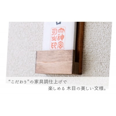 壁掛け一社 (家具調)かんたん!モダン神棚シリーズ お神札入れ/お神札立て 石膏ボード壁に簡単取付け