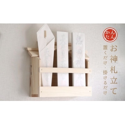 壁掛け 三社(白木) かんたん! モダン神棚シリーズ お札入れ(紀州産 総ひのき製)