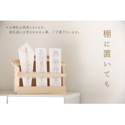 壁掛け 三社(白木) かんたん! モダン神棚シリーズ お札入れ(紀州産 総ひのき製)