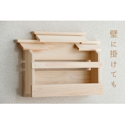 壁掛け 三社(白木) かんたん! モダン神棚シリーズ お札入れ(紀州産 総ひのき製)