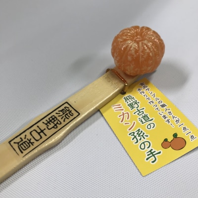 熊野古道の ミカン孫の手 某映画に登場
