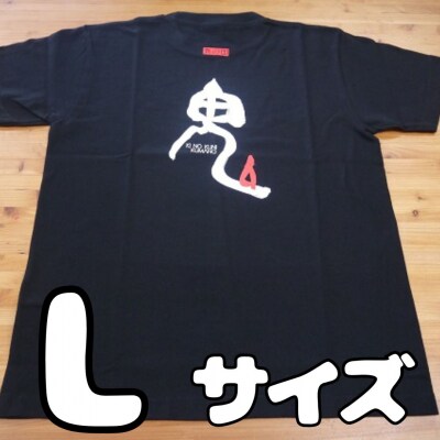 世界遺産熊野古道【鬼文字Tシャツ・黒・Lサイズ】綿100%