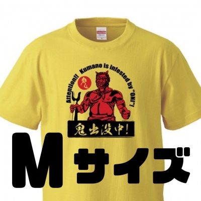 熊野の鬼　鬼出没中Tシャツ　バナナイエロー(Mサイズ)