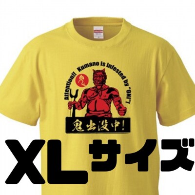 熊野の鬼　鬼出没中Tシャツ　バナナイエロー(XLサイズ)