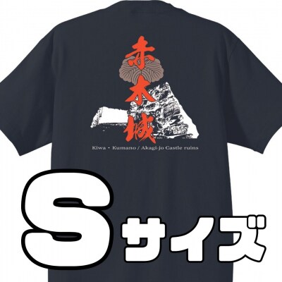 ー熊野・天空の城ー 赤木城Tシャツ　黒(Sサイズ)