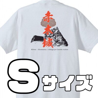 ー熊野・天空の城ー 赤木城Tシャツ　白(Sサイズ)