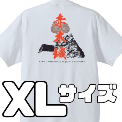 ー熊野・天空の城ー 赤木城Tシャツ　白(XLサイズ)