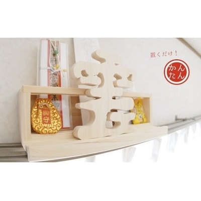 カーテンレール神棚 (雲) 置くだけ! かんたん! モダン神棚シリーズ お札立て お札入れ 紀州産